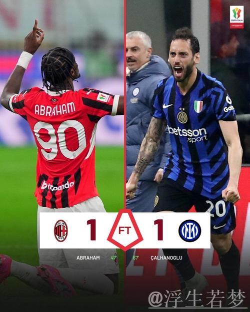 “意杯首回合米兰1-1国米:恰20弑旧主,迈尼昂多次神扑阻险” “意杯首回合米兰1-1国米:恰20弑旧主,迈尼昂多次神扑阻险”