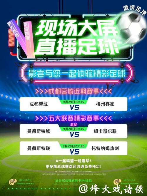 终极指南：畅享世界杯的最佳体育直播APP推荐