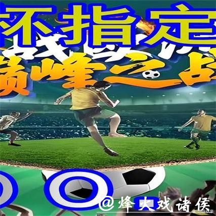 全面解析世界杯外围网站推荐大全